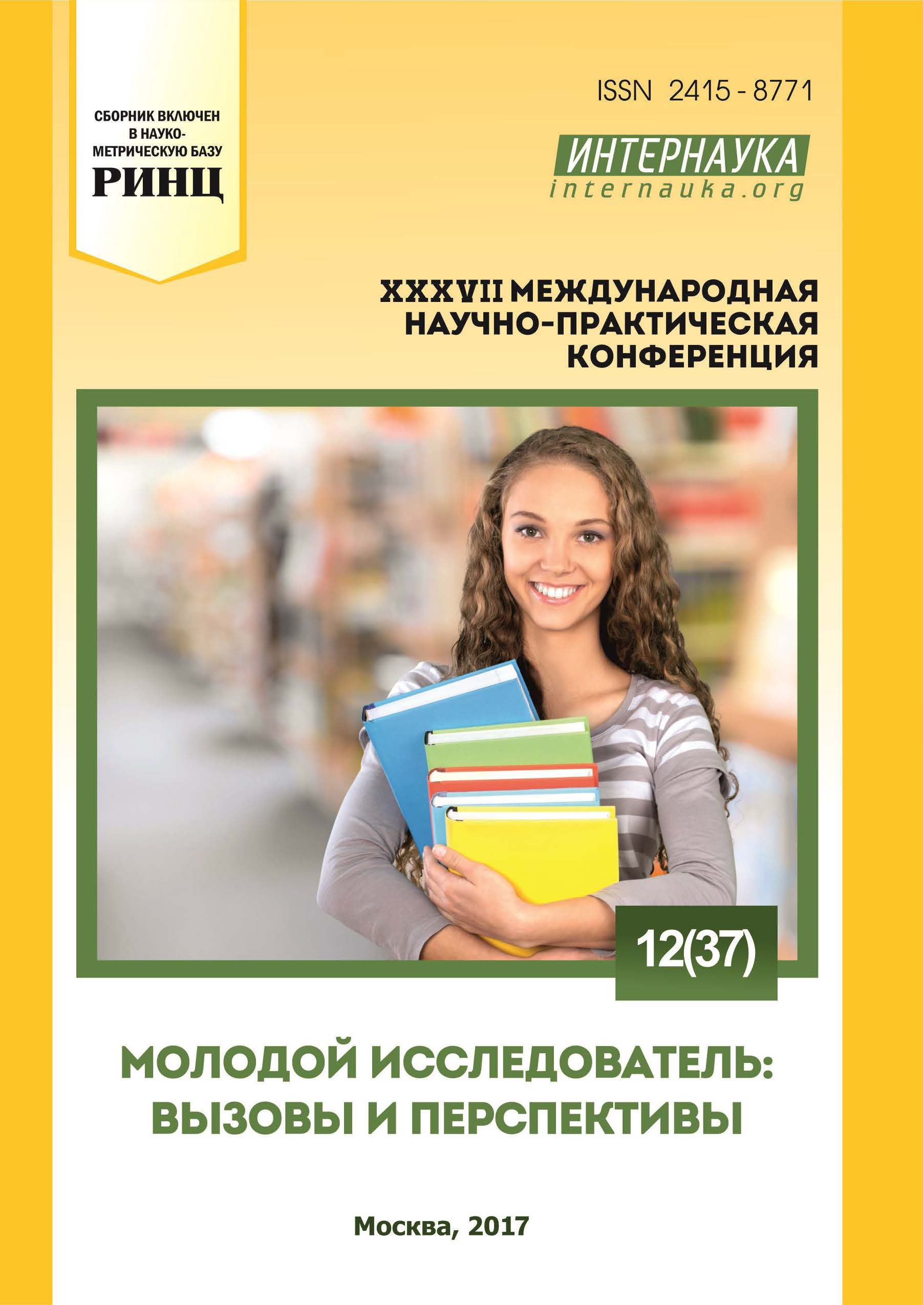 Сборник трудов научной конференции. Сборник статей vii международной. Сборник международной научно-практической конференции. Материалы 8 международной нпк обеспечение бжд. Сборник статей конференции.