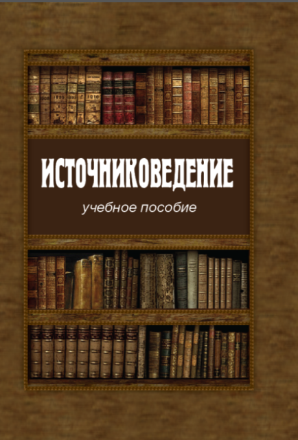 Доклад по теме Об универсальном и специфическом в истории России