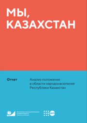 Реферат: Этнография Казахстана. Тенденции изменения