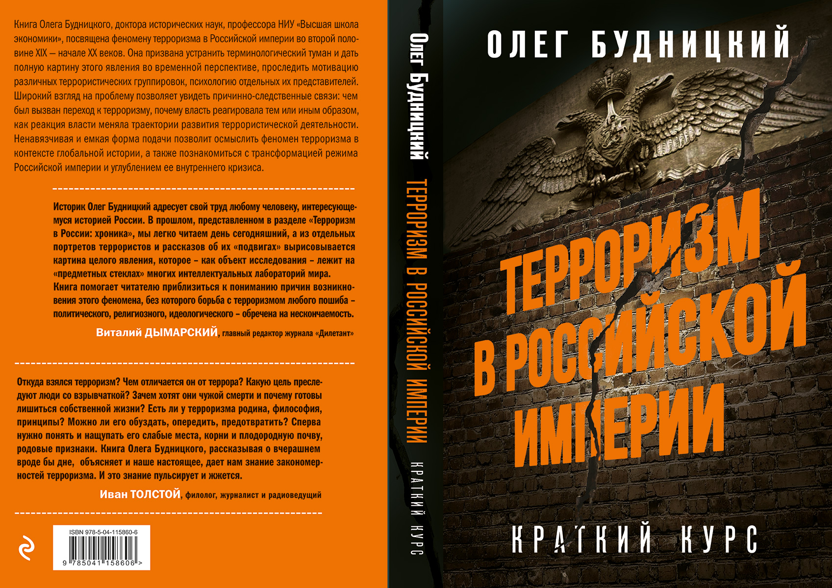 Книги про терроризм. Терроризм в России книги.