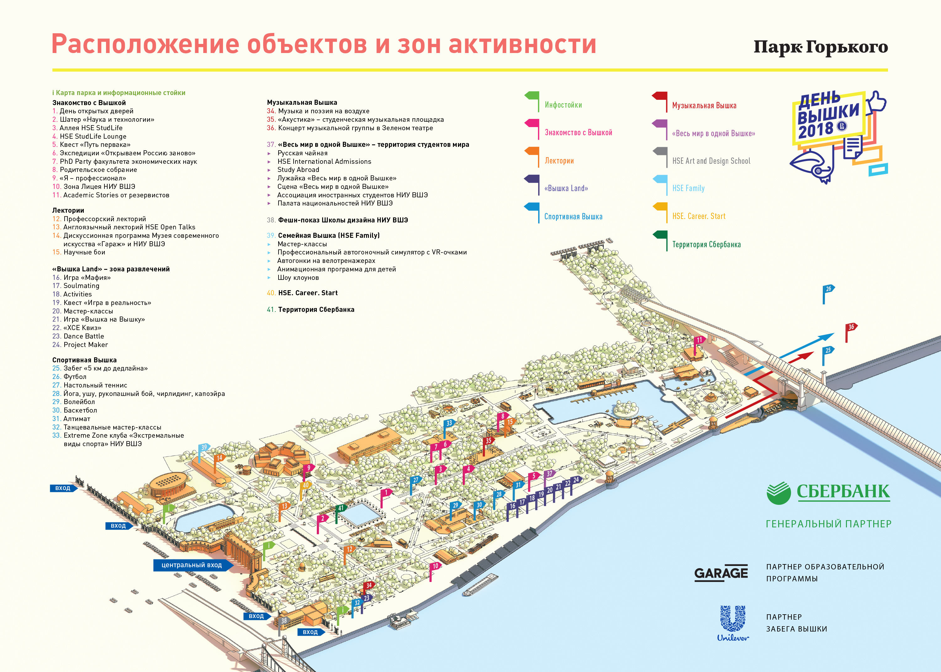 Парк горького на звонок. Парк Горького Москва схема. План парка Горького в Москве. Парк Горького карта парка. Парк культуры Горького Москва схема.