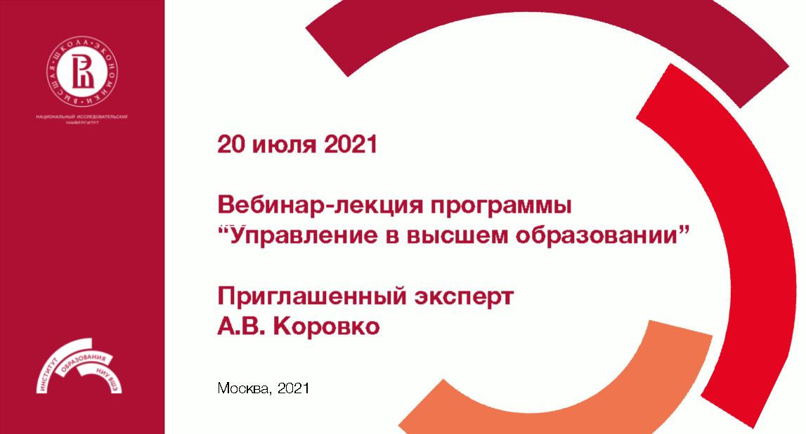 Вебинар-лекция 20 июля 2021 года. Приглашенный эксперт А.В.Коровко