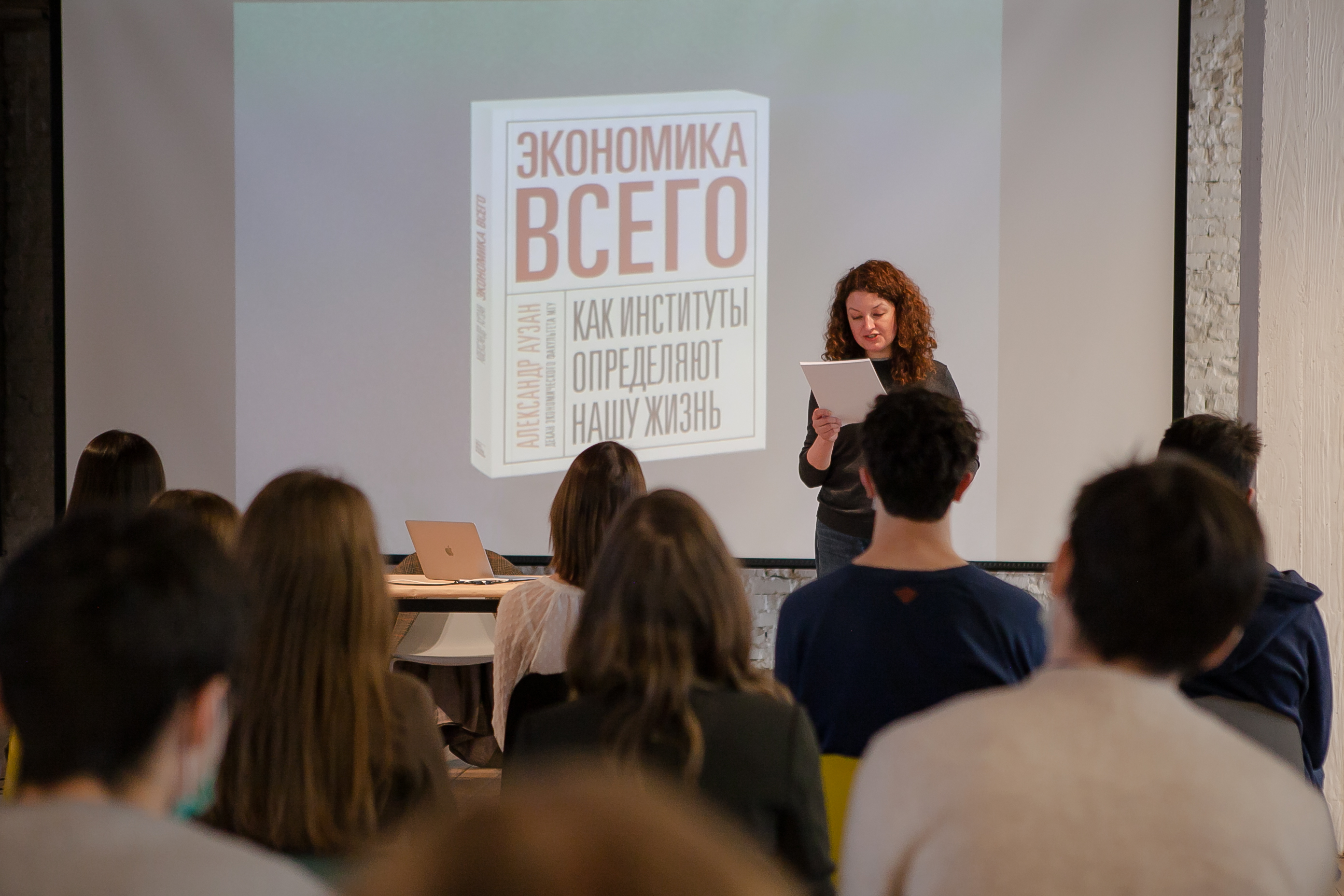 Анна Трапкова читает лекцию для студентов совместного бакалавриата ВШЭ и РЭШ.