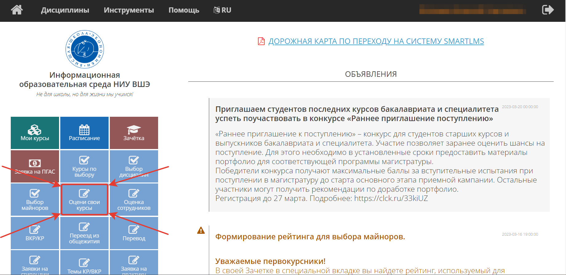 Местонахождение модуля «Оцени свои курсы» в LMS