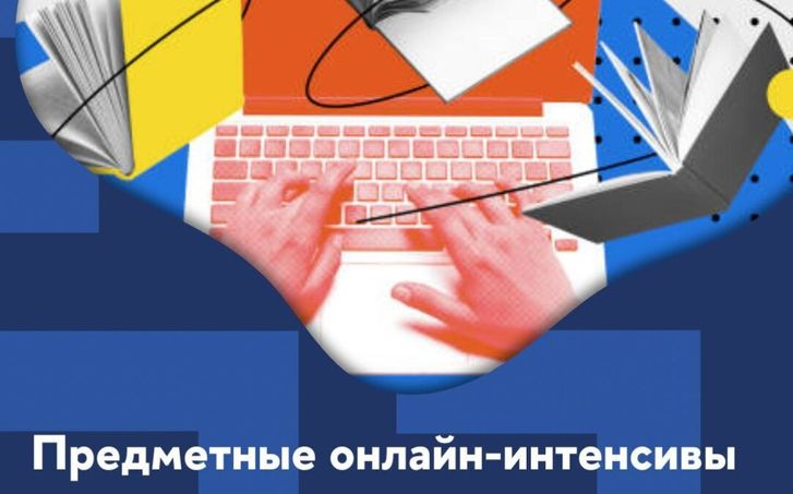 Лицей НИУ ВШЭ &ndash; Пермь приглашает учащихся 10-11 классов и учителей-предметников на серию предметных онлайн-интенсивов
